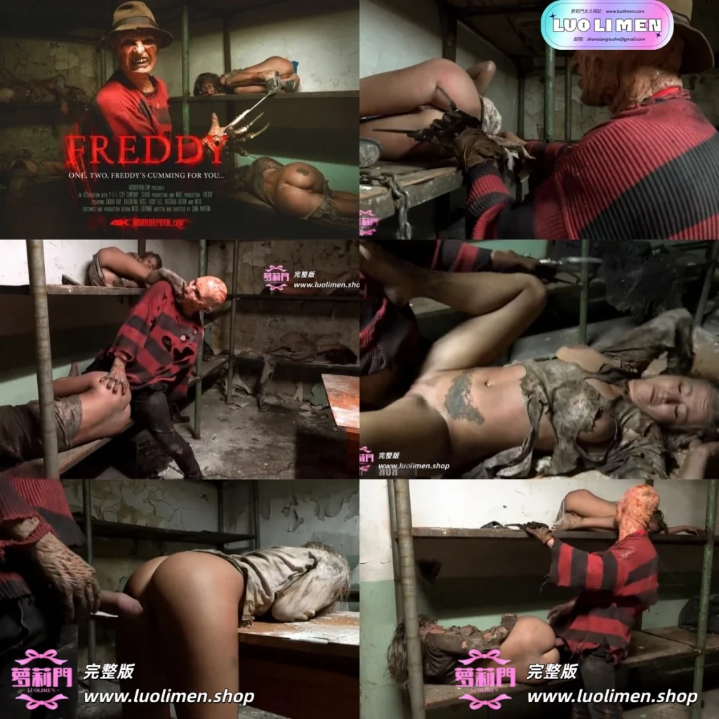 弗雷迪 - 恐怖色情-人兽大战